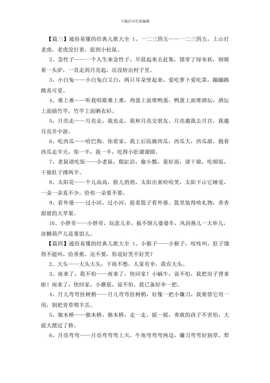 通俗易懂的经典儿歌大全_第3页