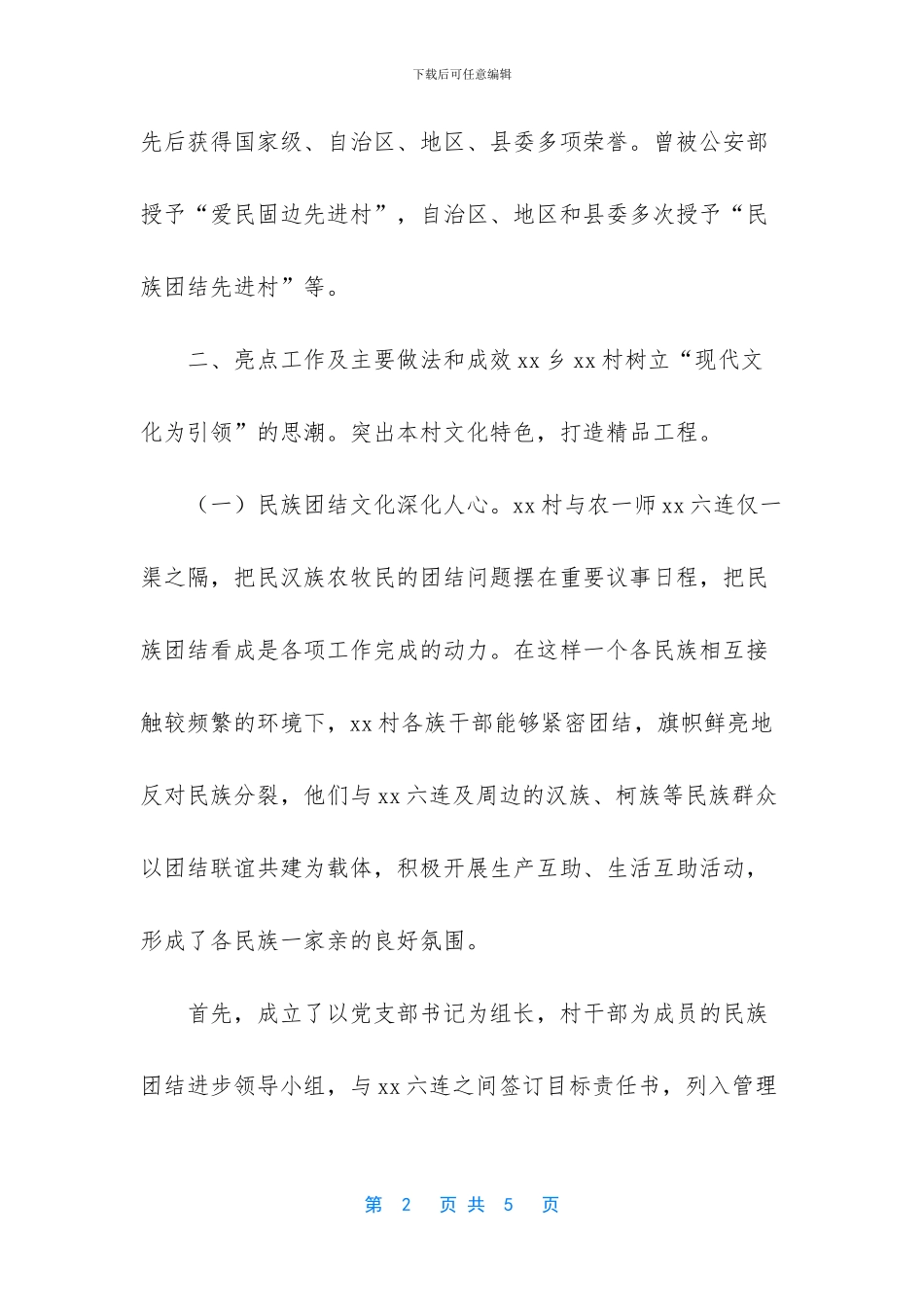 逐村观摩整乡推进汇报_第2页