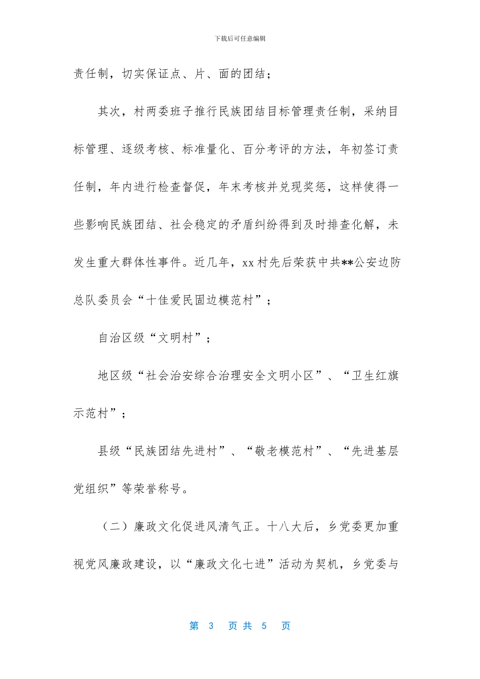 逐村观摩整乡推进汇报_第3页