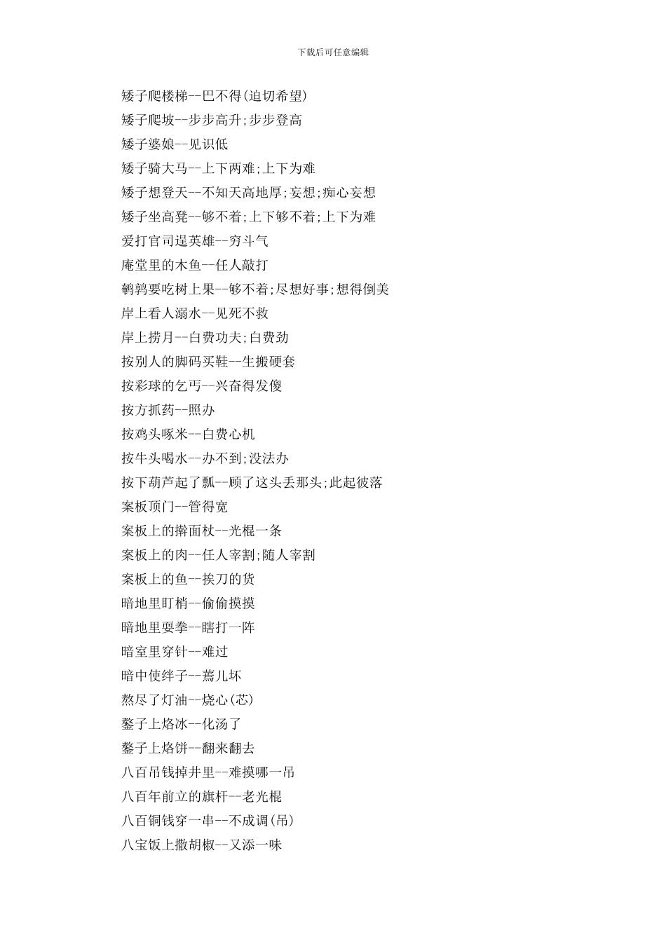 通俗易懂的小学生歇后语集锦_第2页