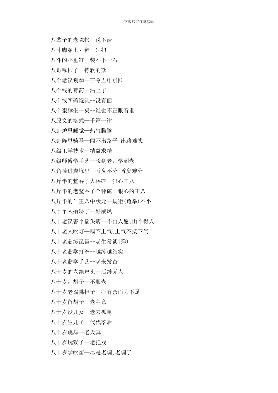 通俗易懂的小学生歇后语集锦_第3页