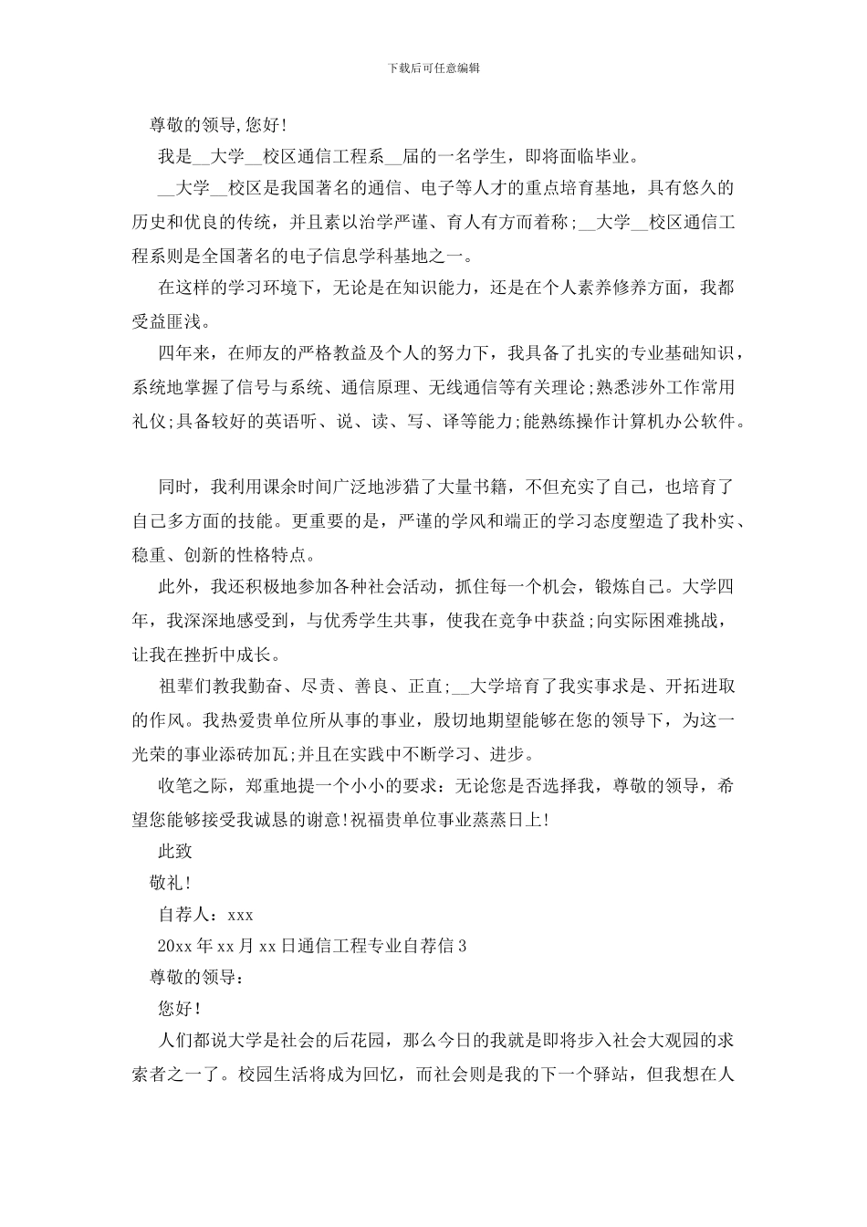 通信工程专业自荐信_第2页