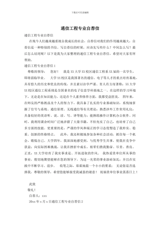 通信工程专业自荐信