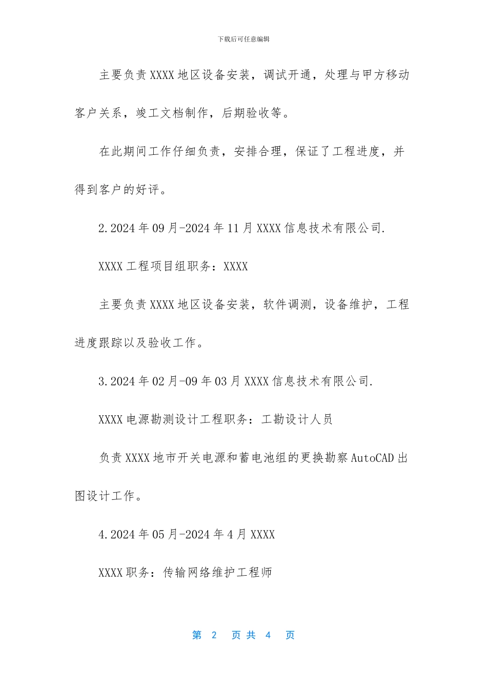 通信工程个人简历_第2页