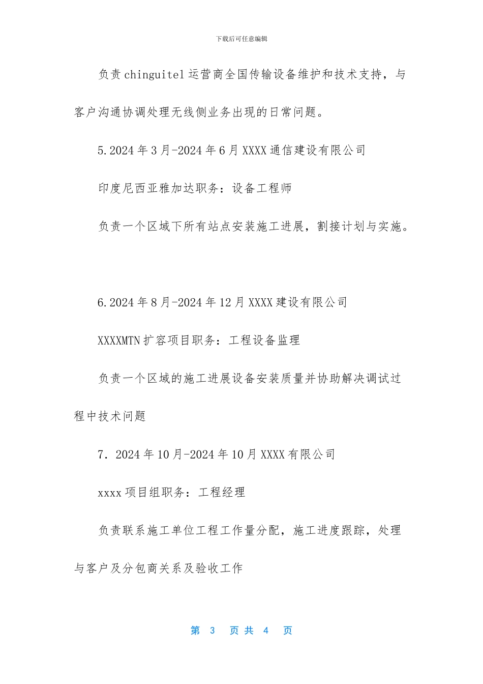 通信工程个人简历_第3页