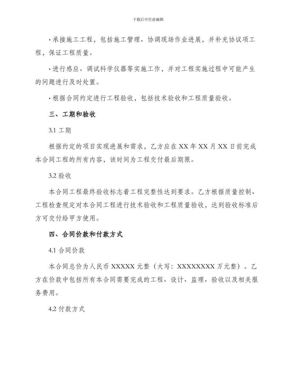 通信工程分包合同_第2页