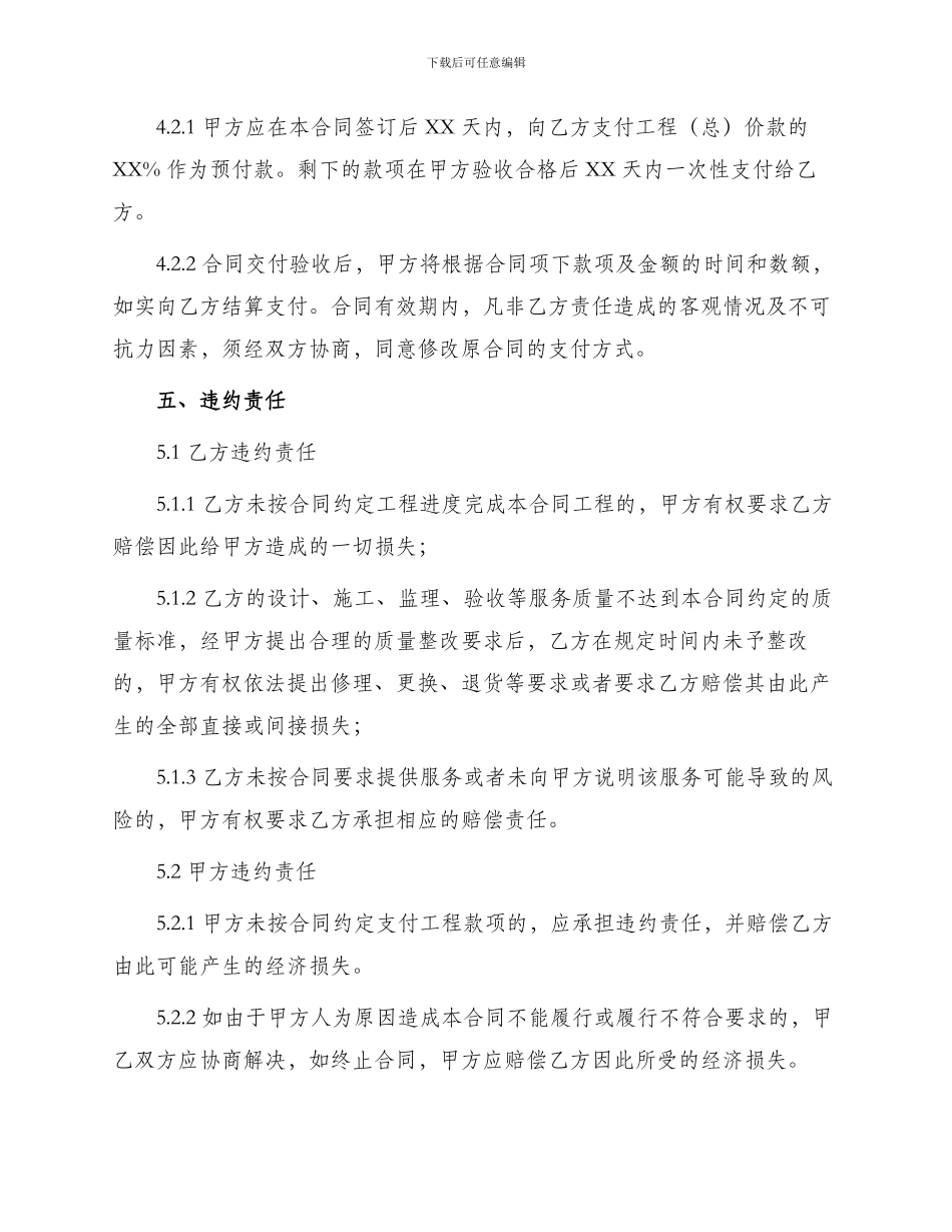 通信工程分包合同_第3页