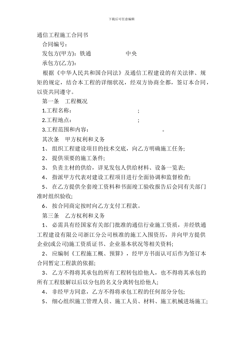 通信工程施工合同书_第2页