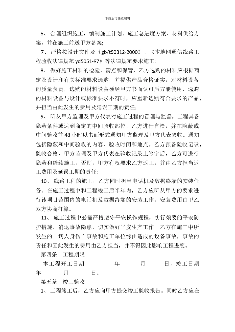 通信工程施工合同书_第3页