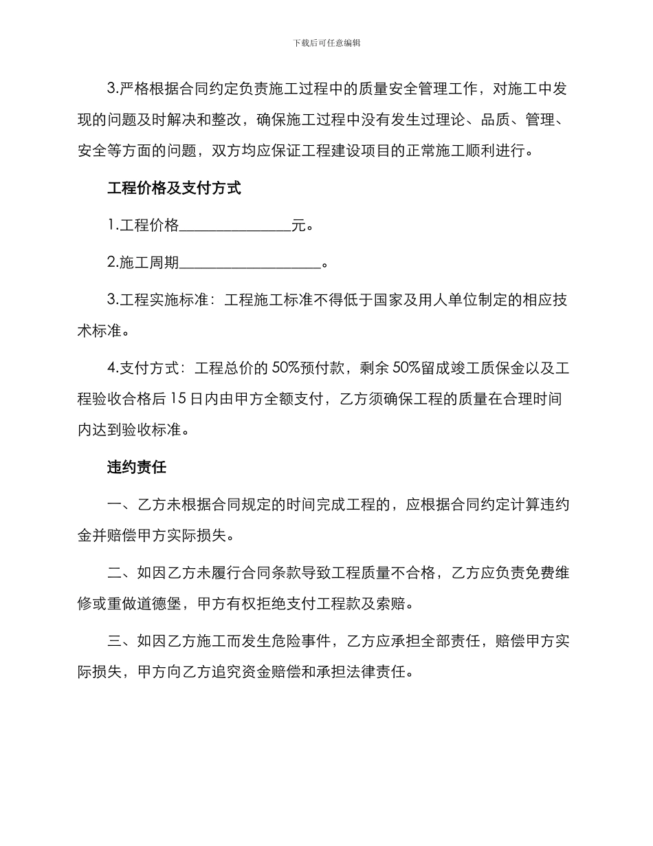 通信建设工程施工合同_第2页