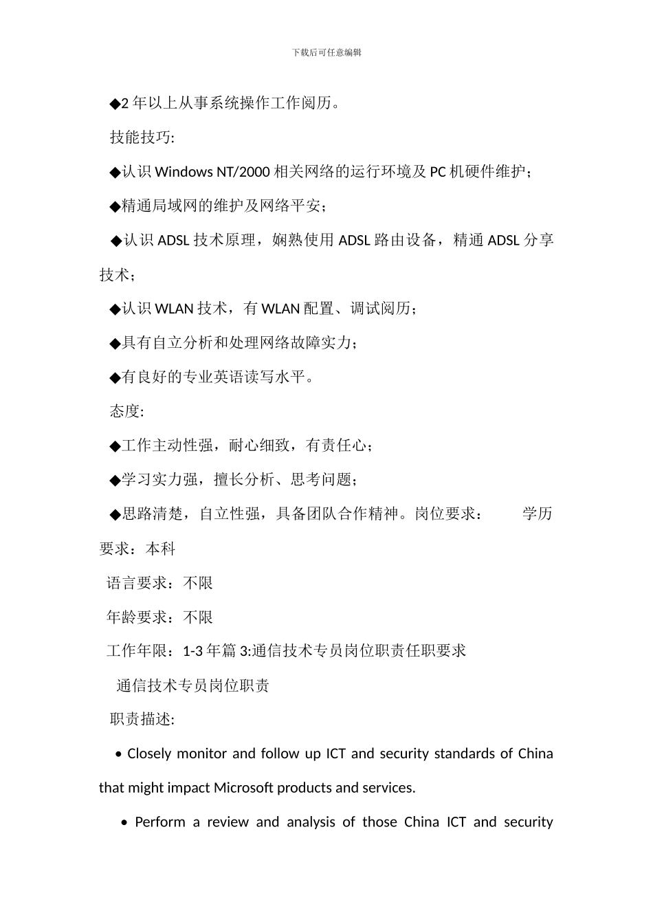 通信技术工程师岗位职责_第2页