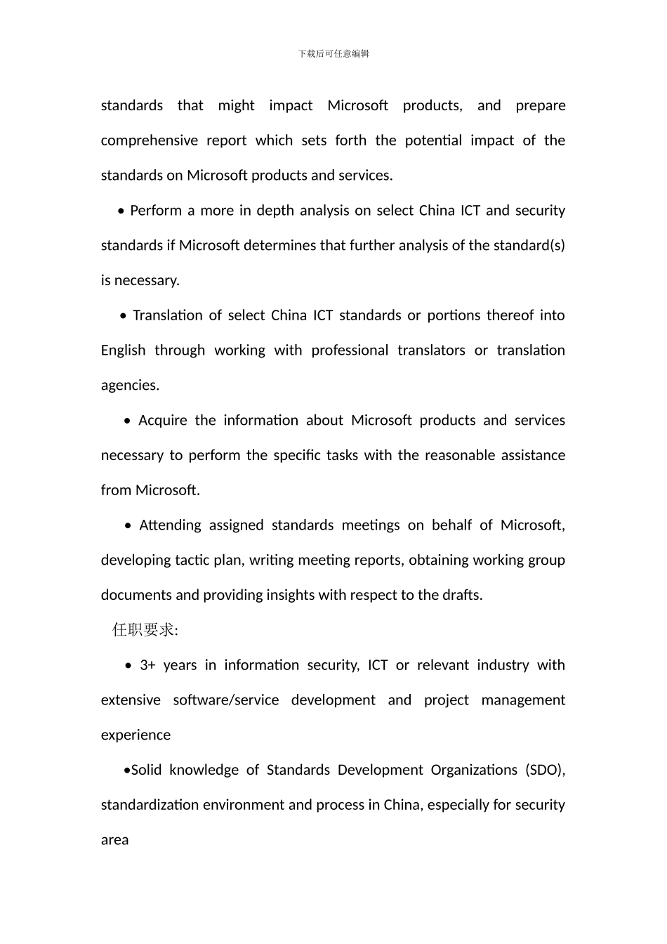 通信技术工程师岗位职责_第3页