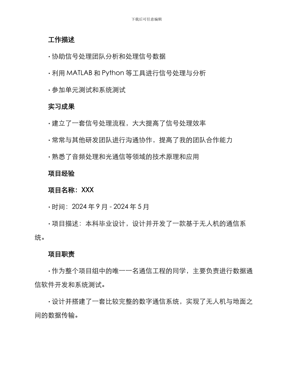 通信技术开发及应用求职简历_第3页