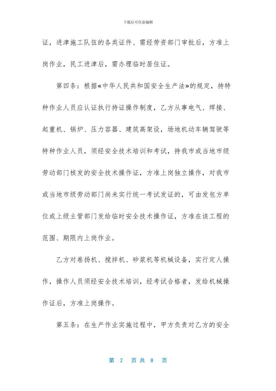 通信安全生产协议_第2页