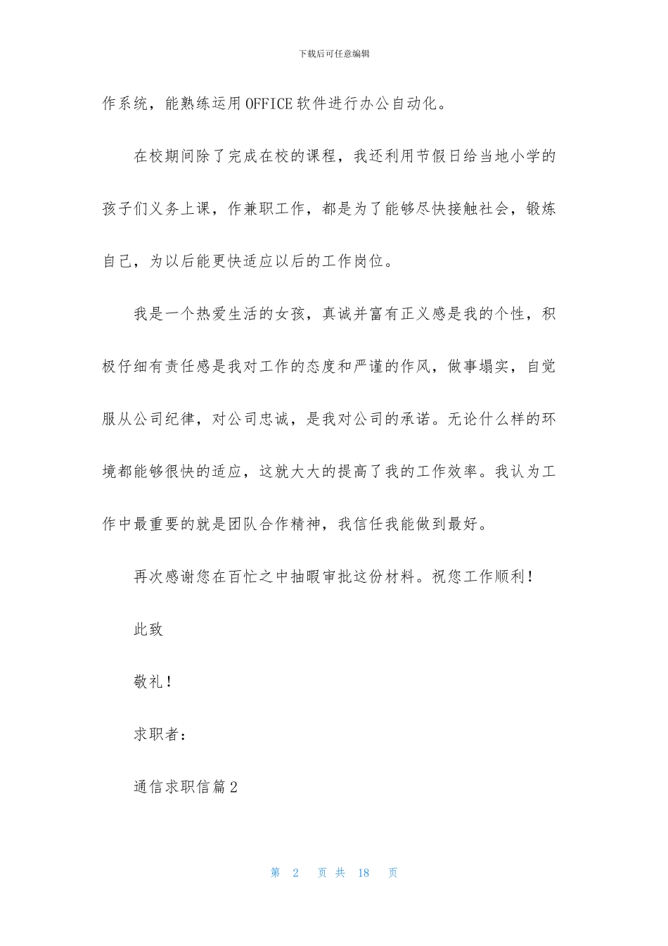 通信求职信集锦八篇_第2页