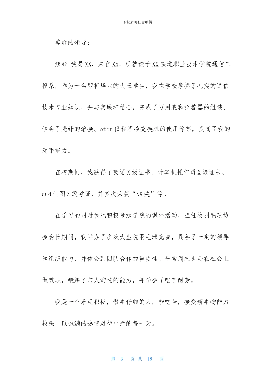 通信求职信集锦八篇_第3页