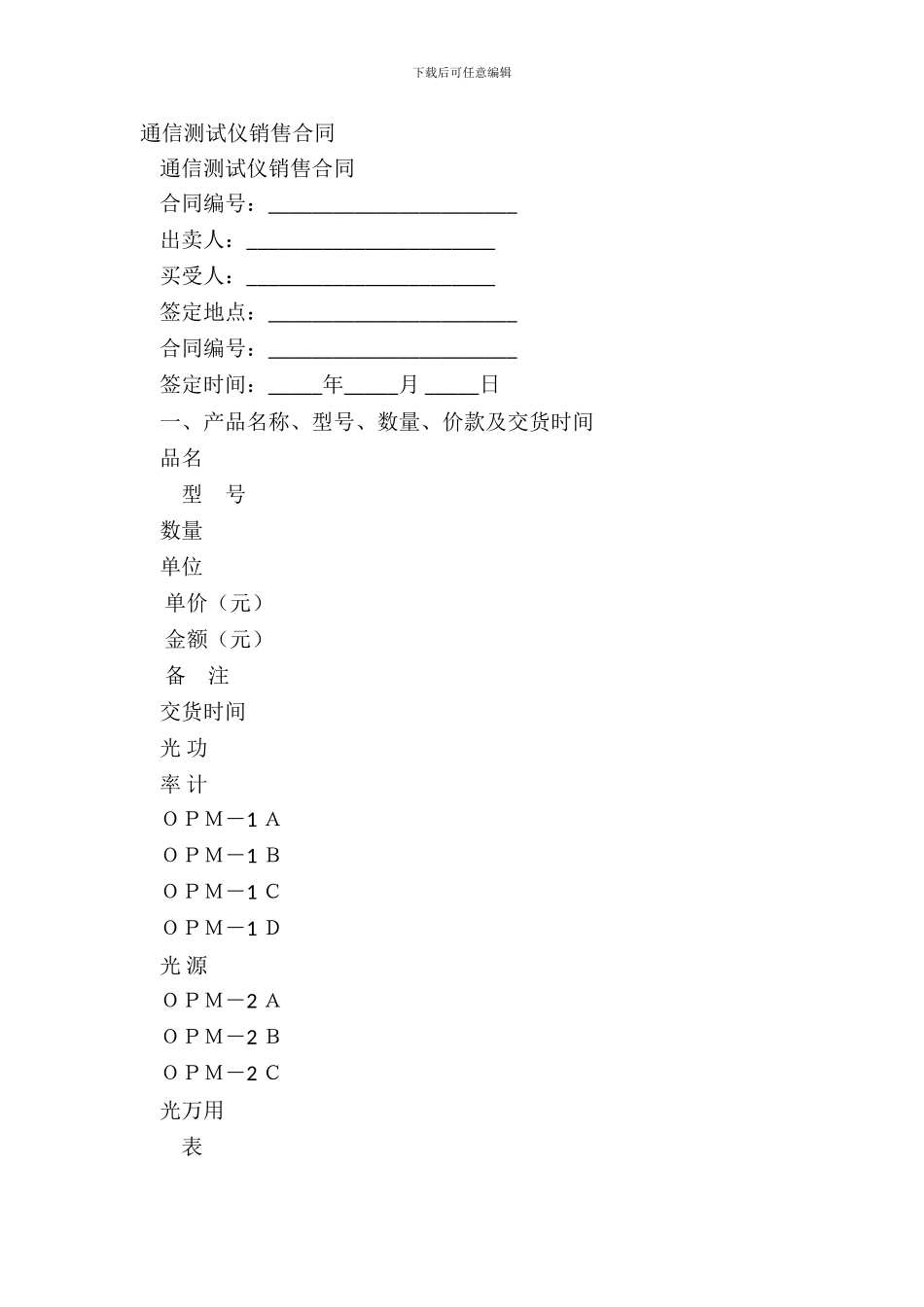 通信测试仪销售合同_第2页