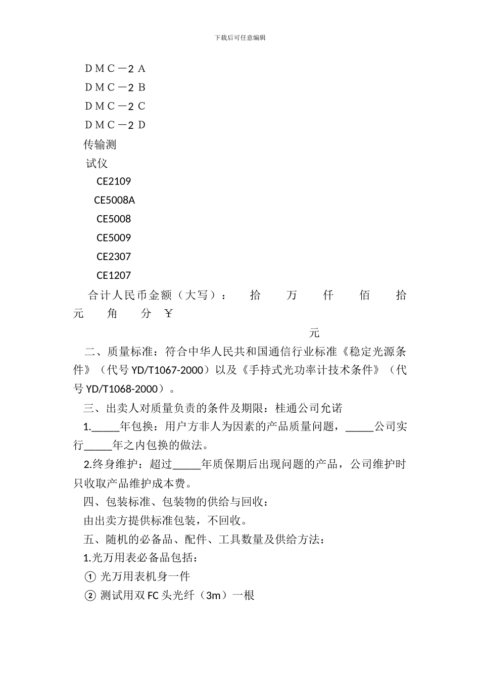 通信测试仪销售合同_第3页