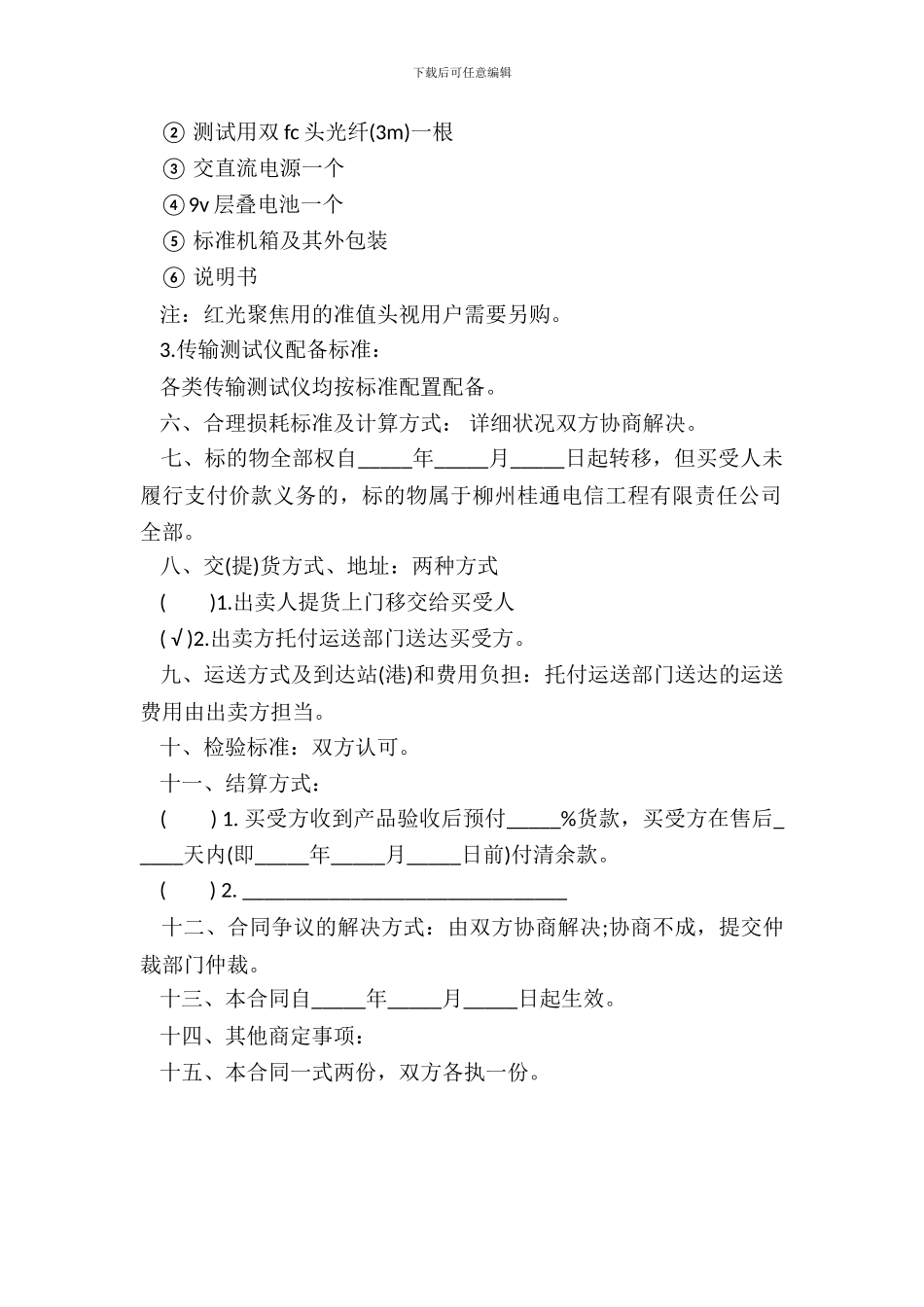 通信测试仪销售合同样本_第3页