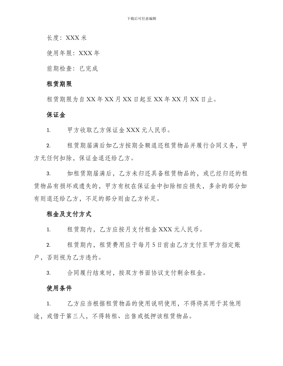 通信电缆租赁合同_第2页