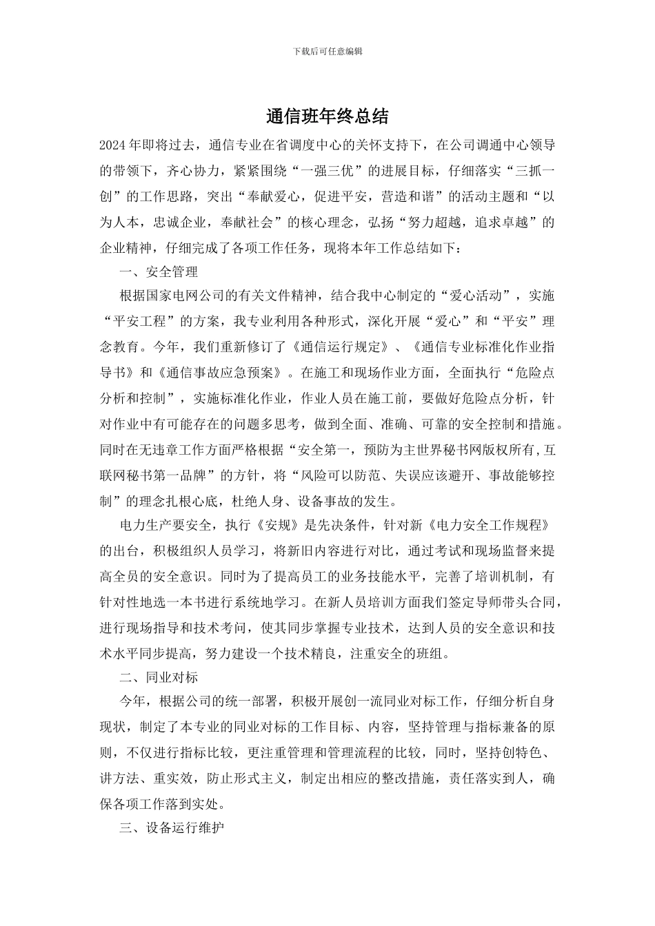 通信班年终总结_第1页