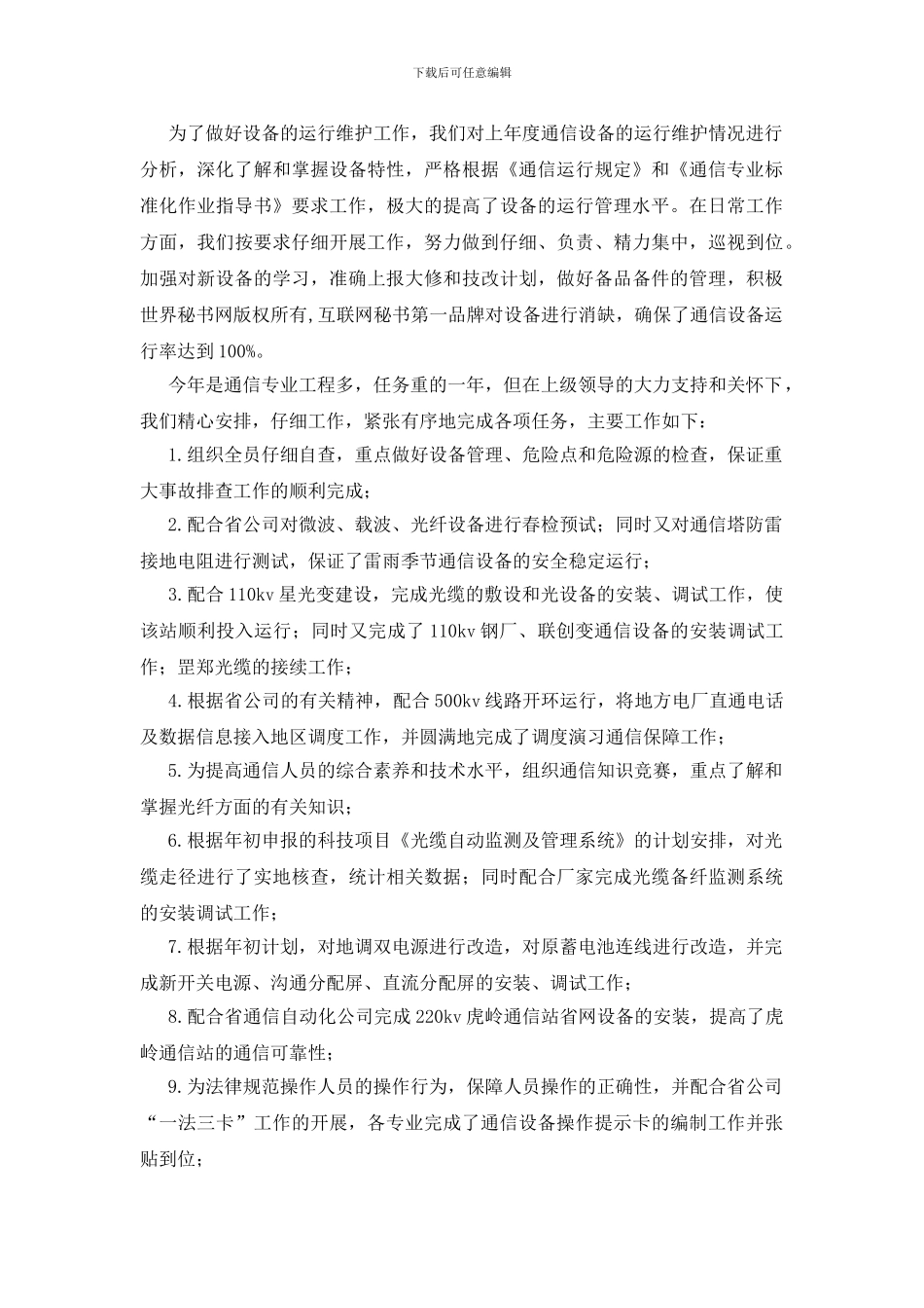 通信班年终总结_第2页