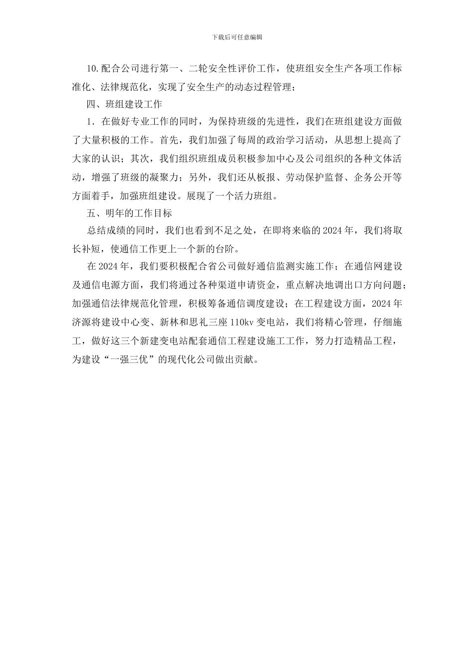 通信班年终总结_第3页