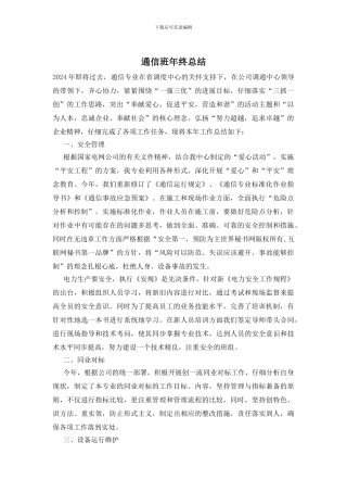 通信班年终总结
