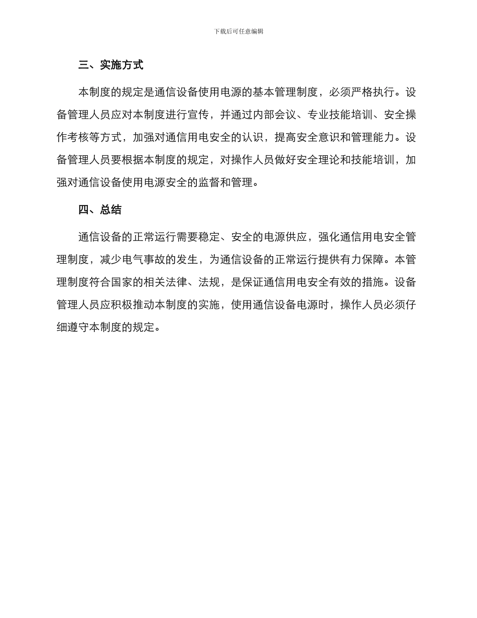 通信用电安全管理制度_第3页