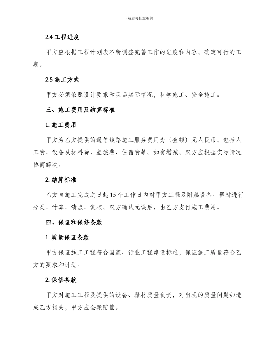 通信线路施工协议书_第2页