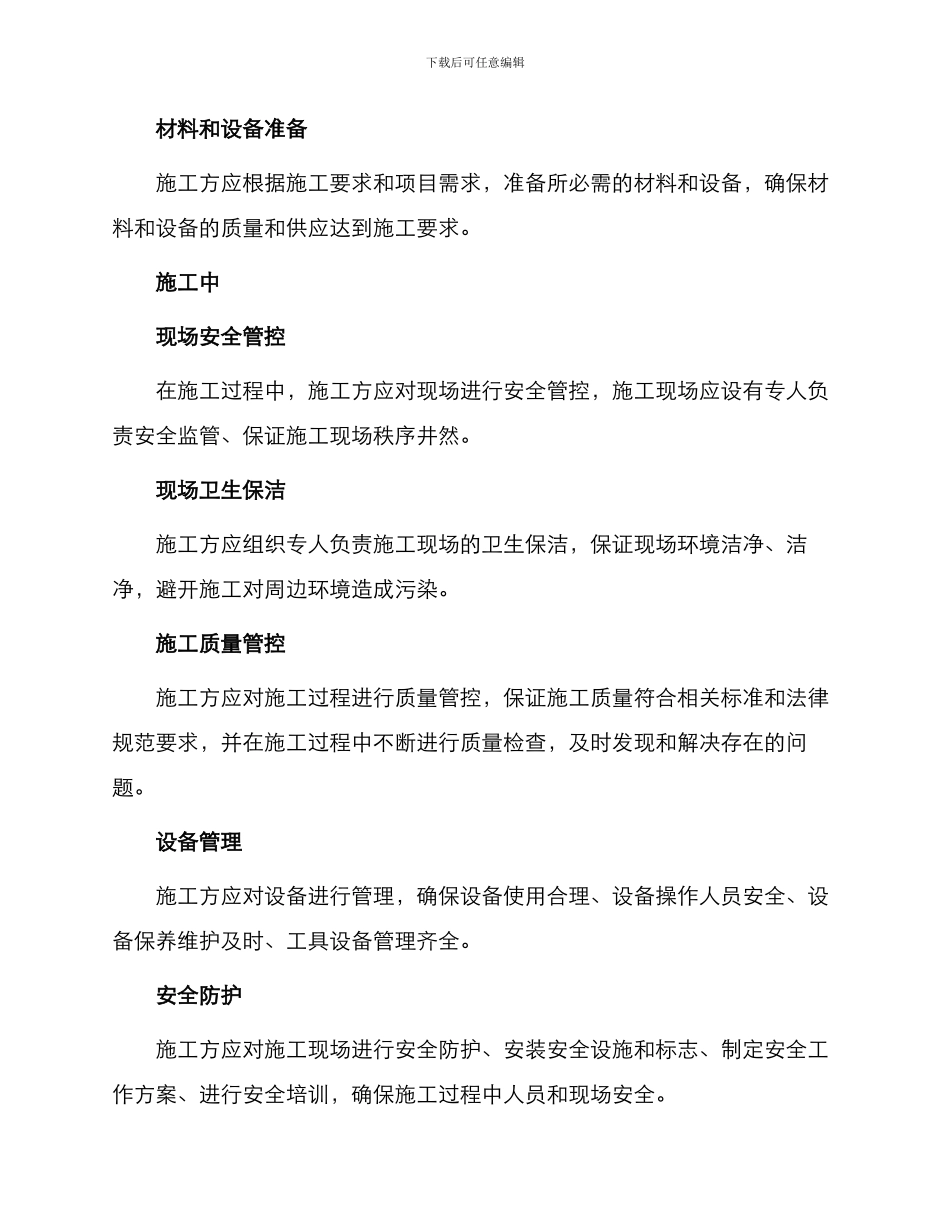 通信管道施工协议_第2页