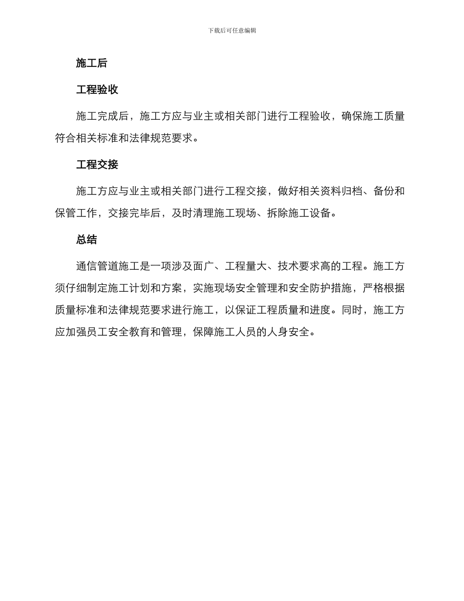 通信管道施工协议_第3页