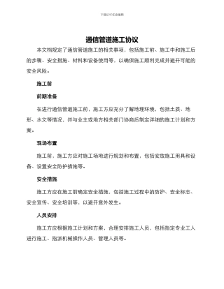 通信管道施工协议