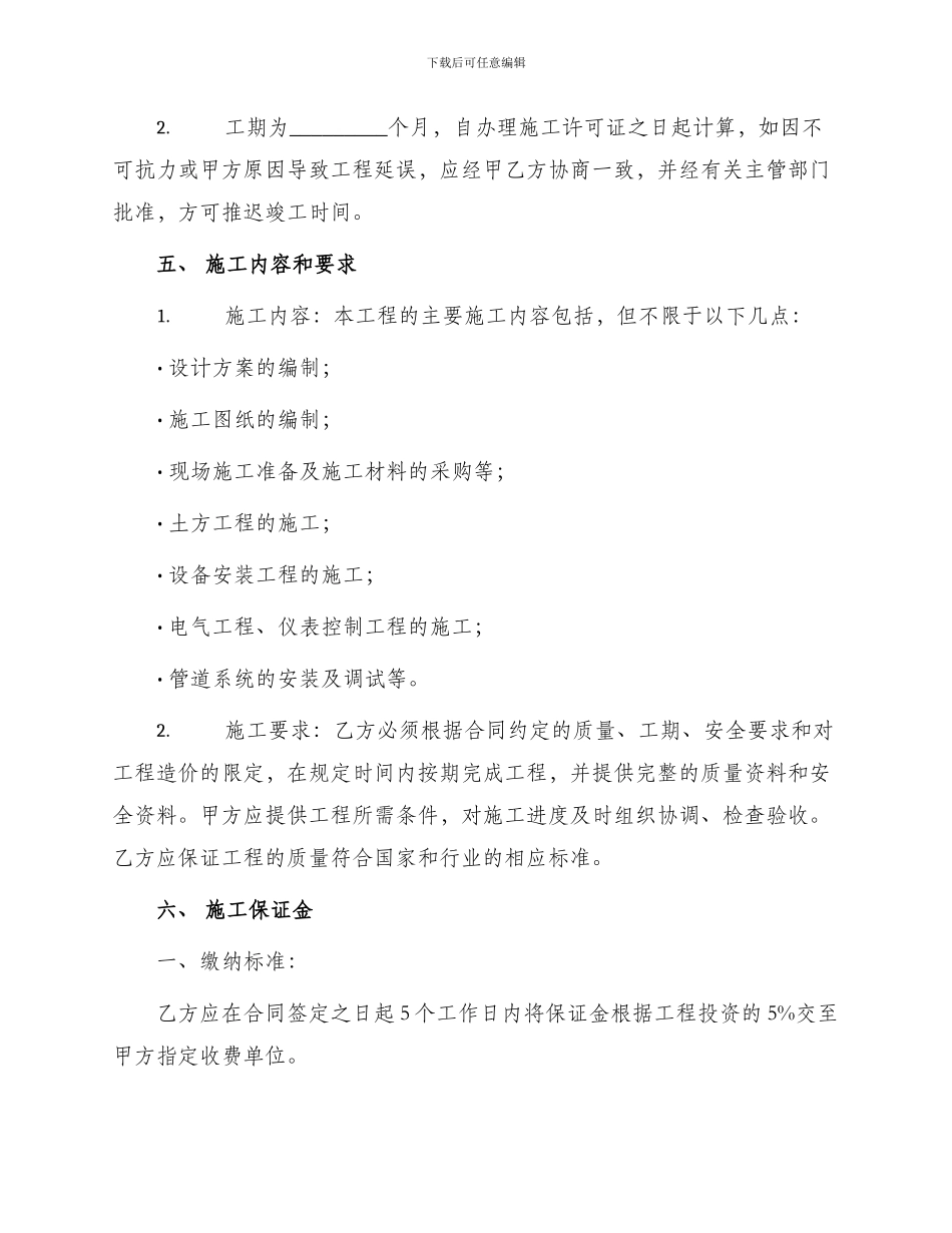 通信管道统建工程施工合同_第2页