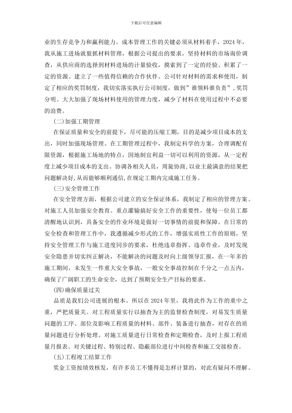 通信线路工程部员工个人总结_第2页