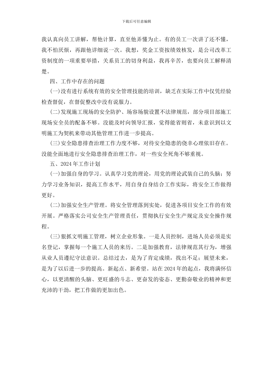 通信线路工程部员工个人总结_第3页