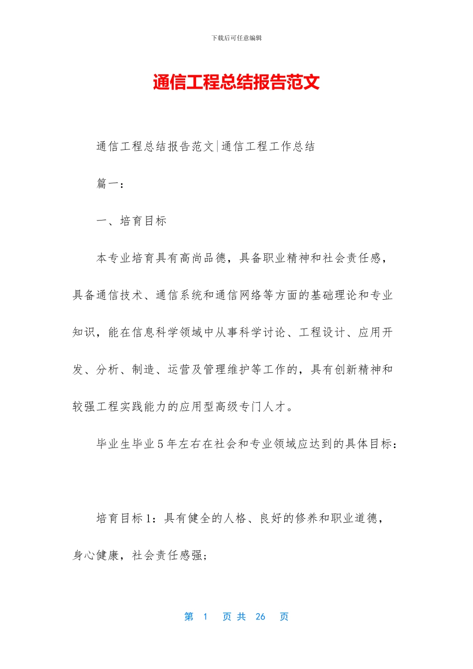 通信工程总结报告范文_第1页