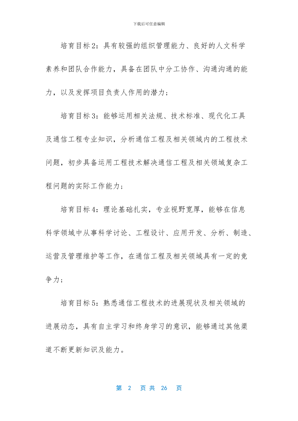 通信工程总结报告范文_第2页