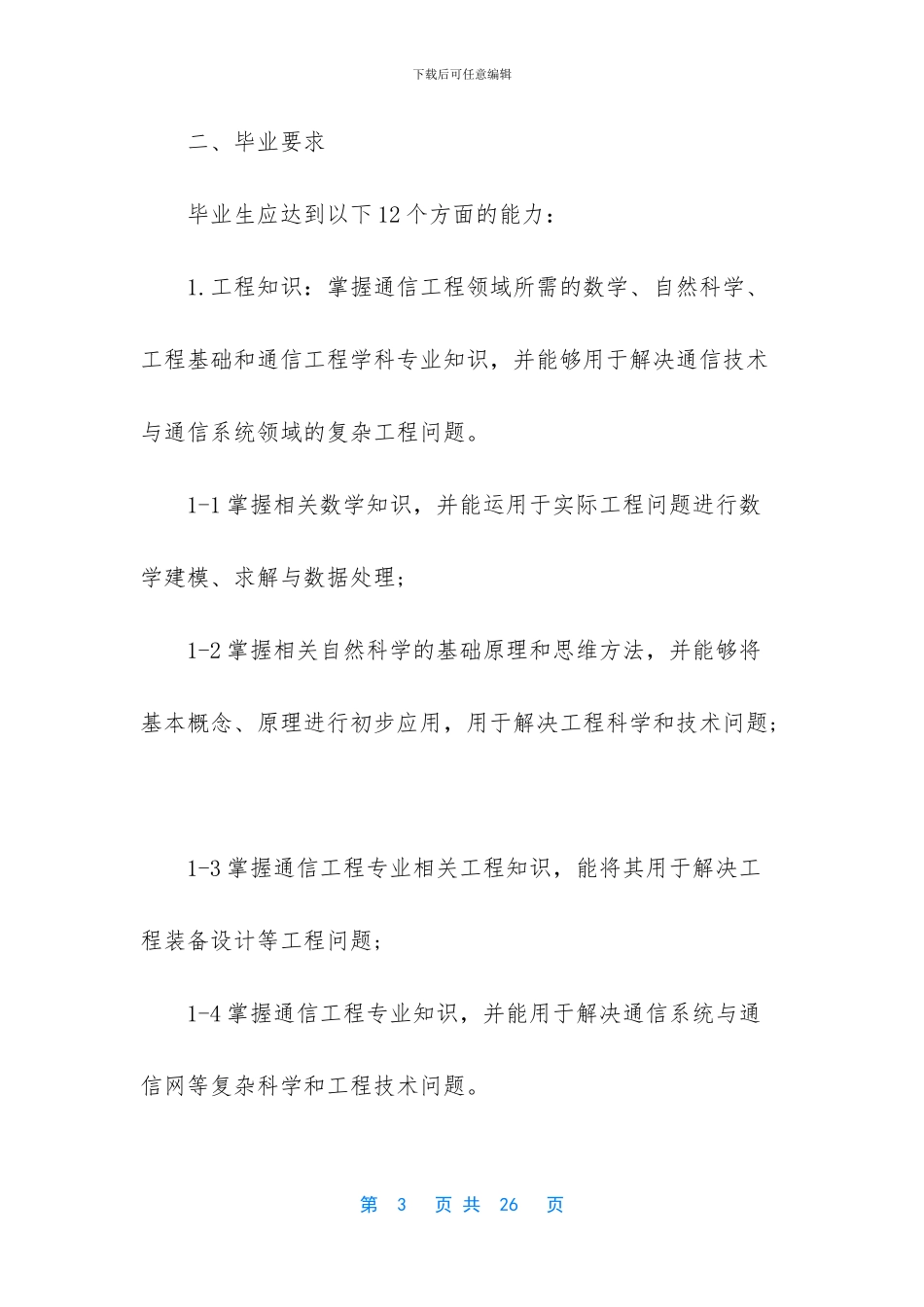 通信工程总结报告范文_第3页