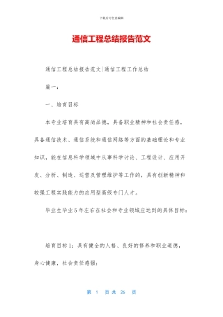 通信工程总结报告范文