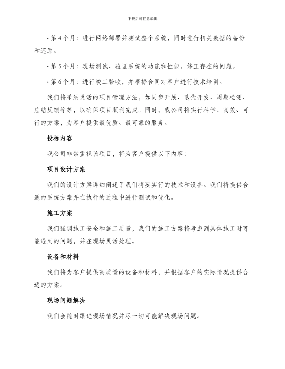 通信工程投标书_第2页