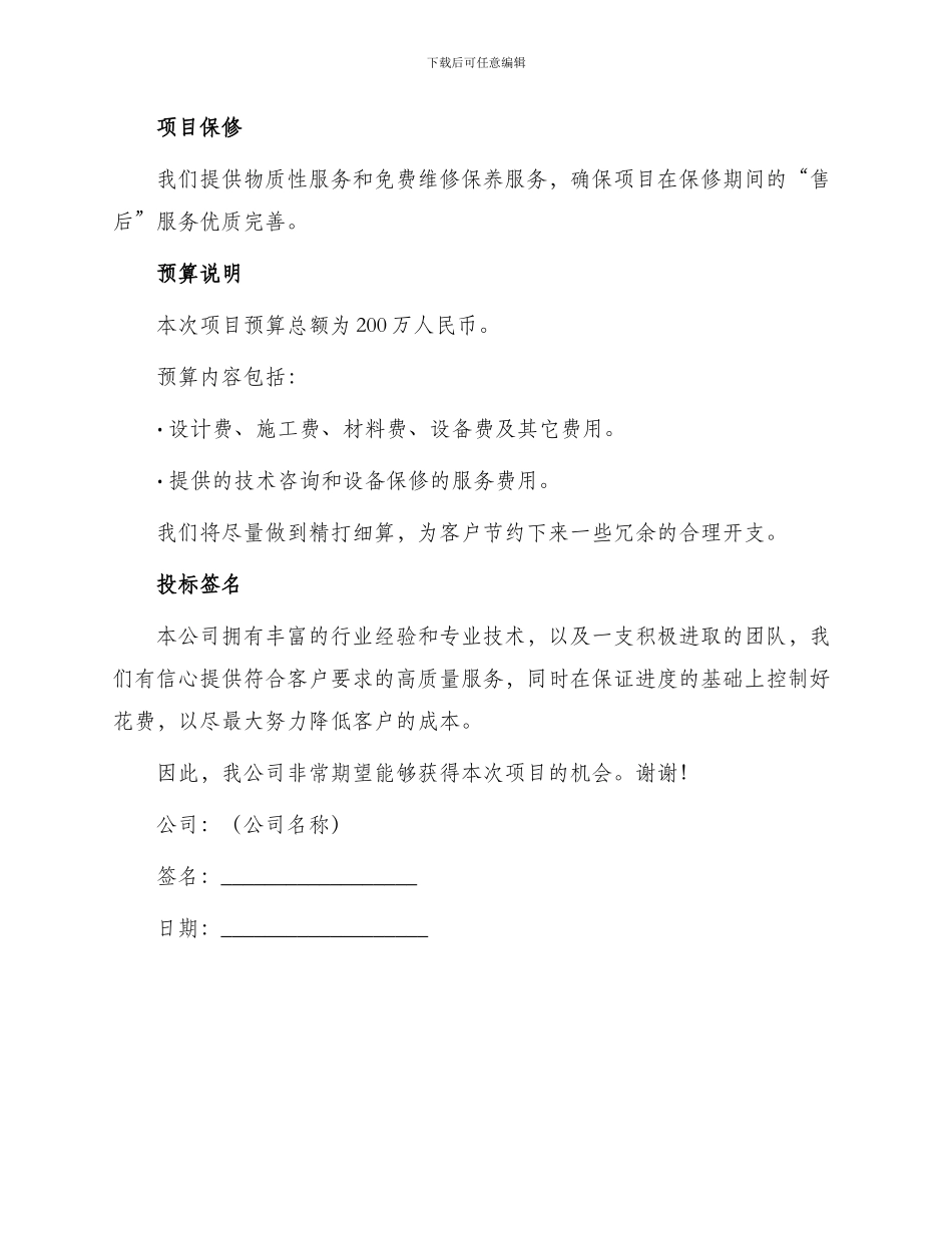 通信工程投标书_第3页