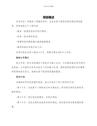 通信工程投标书