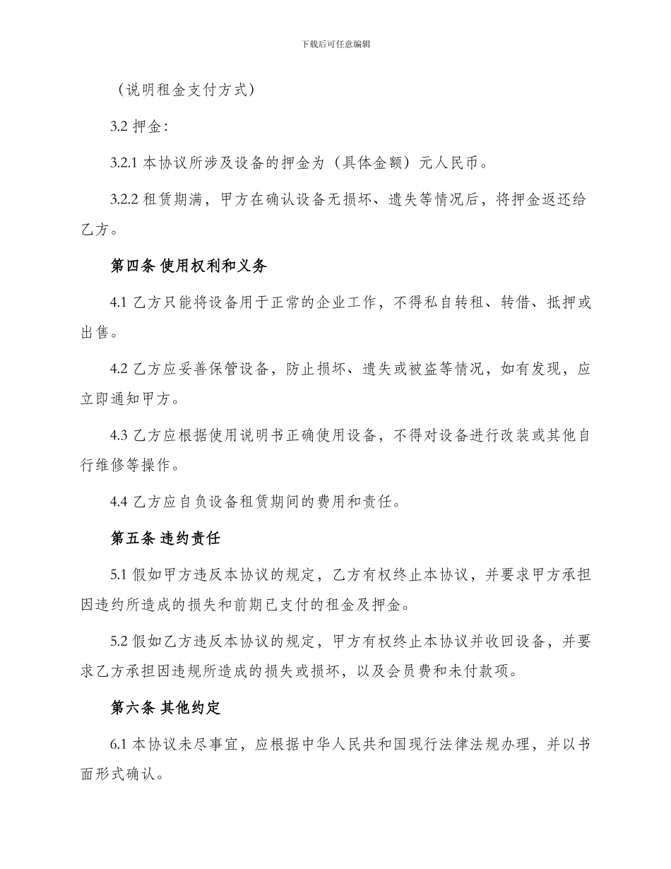 通信设备租赁协议_第2页