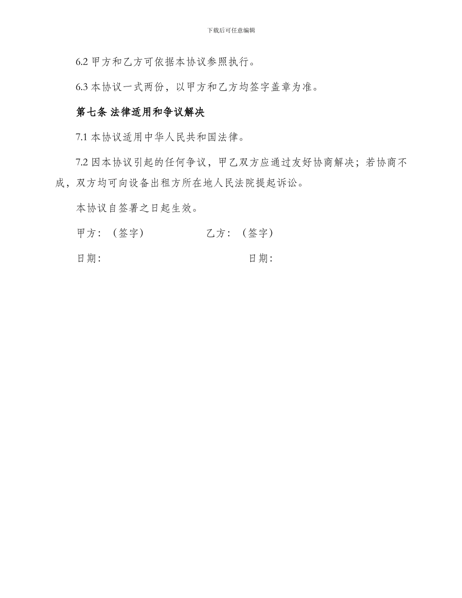 通信设备租赁协议_第3页