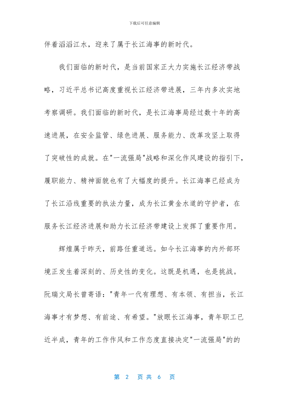 通信行业演讲稿：建功新时代争当新青年_第2页