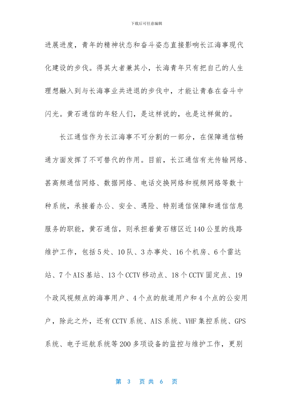 通信行业演讲稿：建功新时代争当新青年_第3页