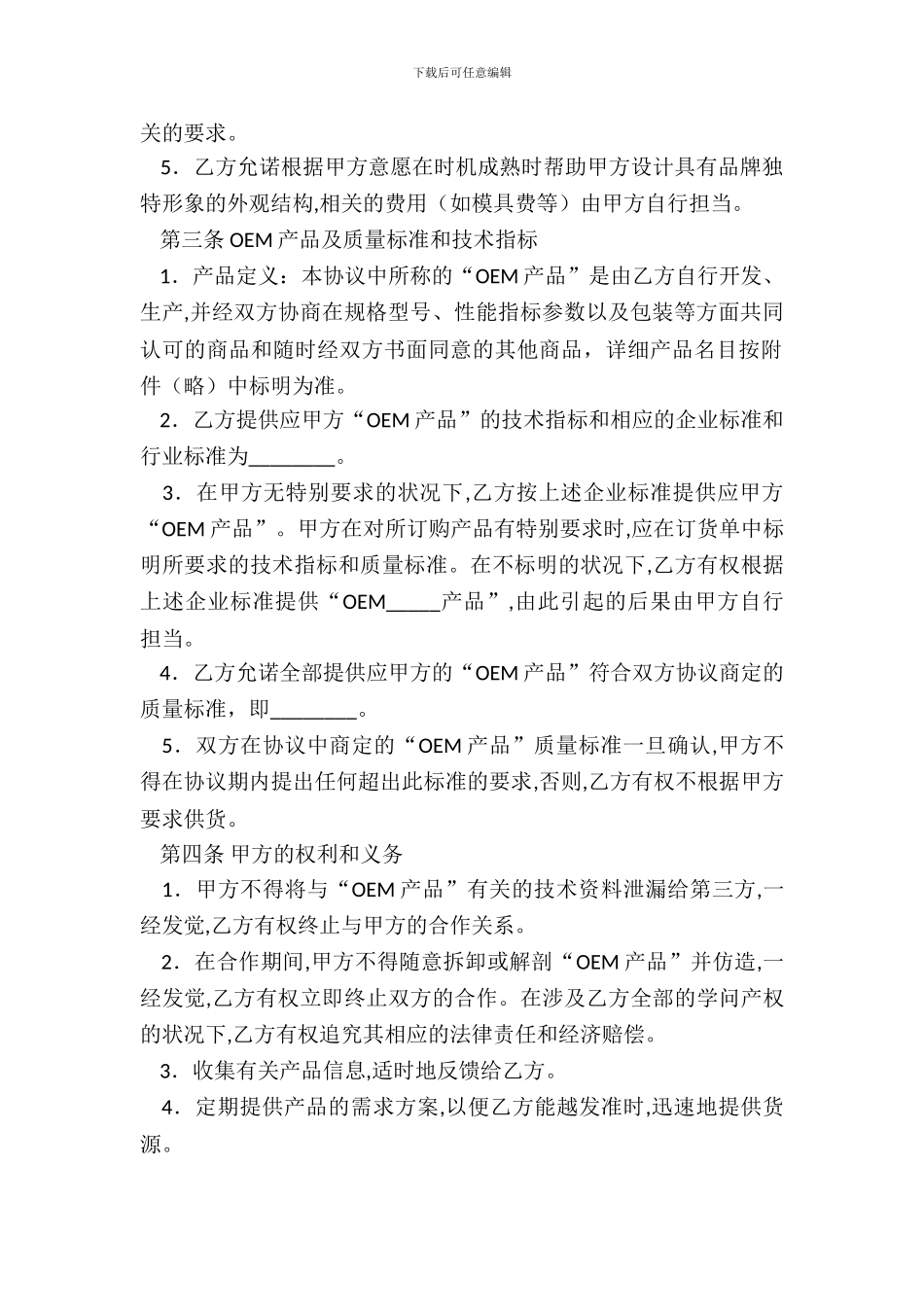 通信设备OEM加工生产协议书_第3页