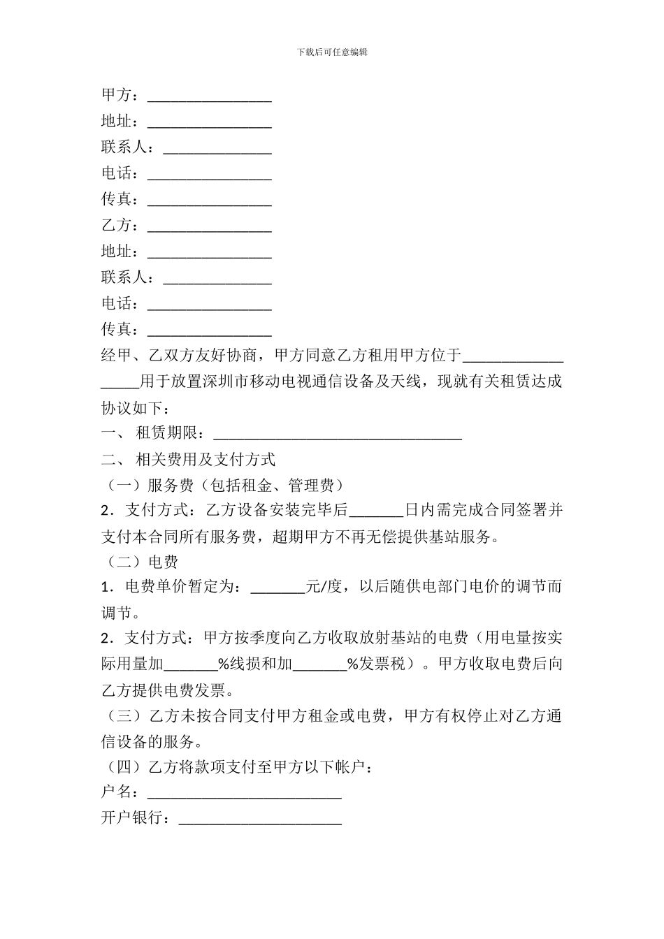 通信设备租赁合同_第2页
