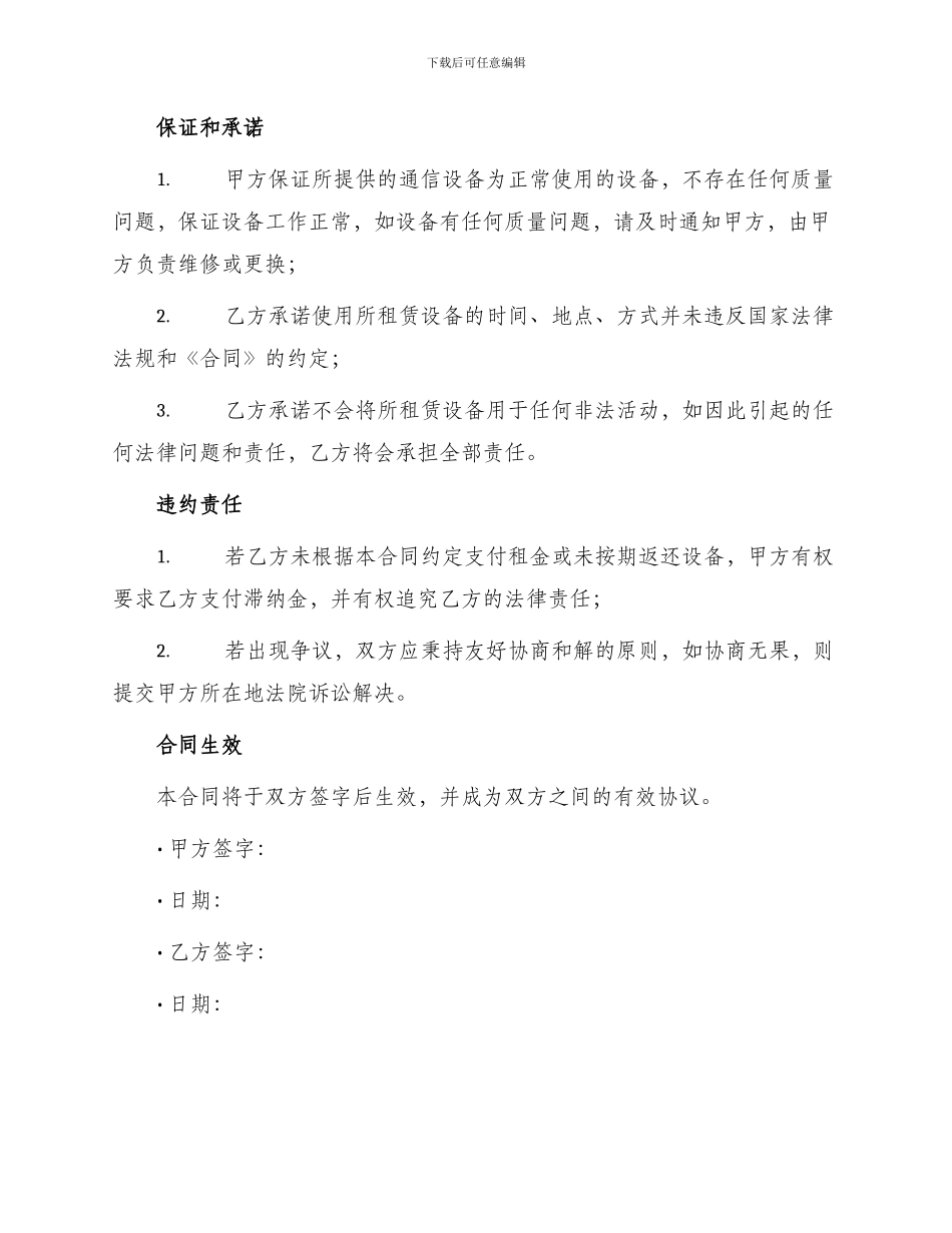 通信设备出租合同_第3页
